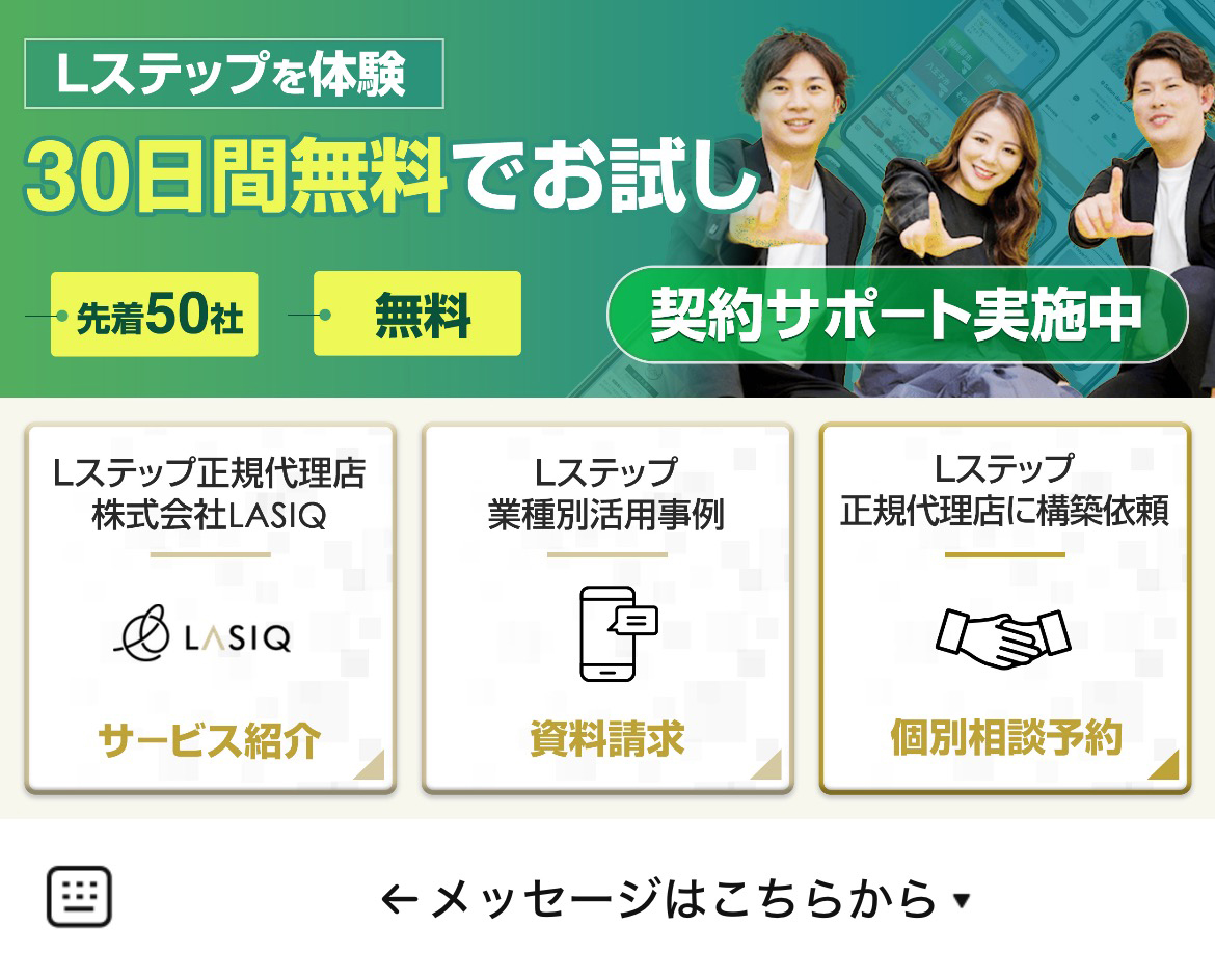 株式会社LASIQ(ラシク)のLINEリッチメニューデザインのサムネイル
