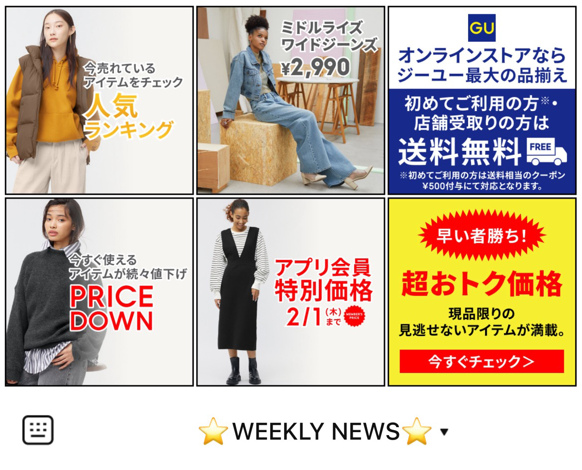 ジーユーのLINEリッチメニューデザイン