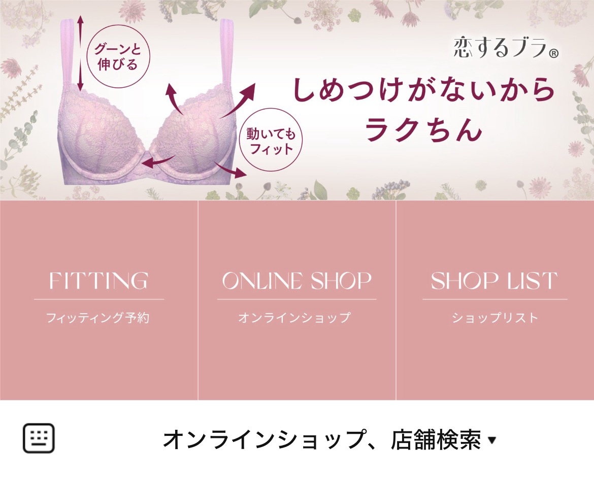 Triumph トリンプのLINEリッチメニューデザインのサムネイル