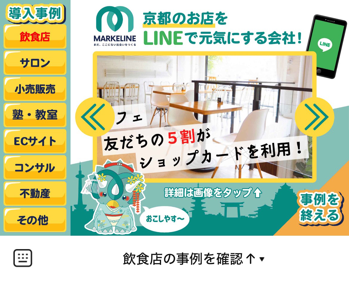 藤原一輝|株式会社マーケラインのLINEリッチメニューデザイン_1