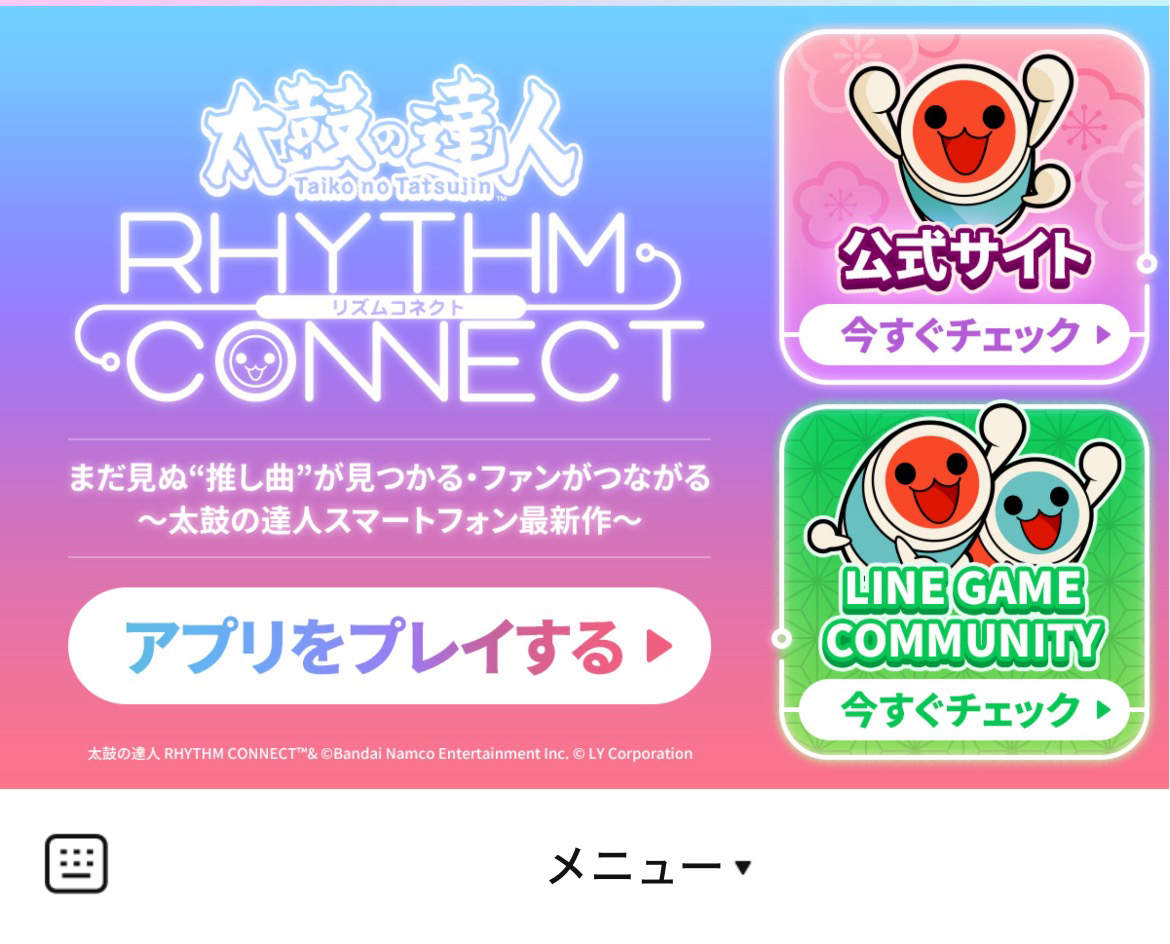 太鼓の達人 RHYTHM CONNECTのLINEリッチメニューデザインのサムネイル