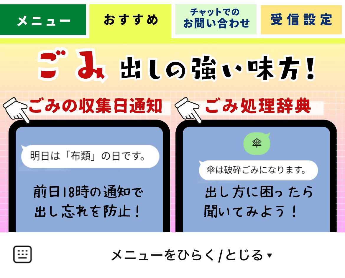 Matsumoto city/松本市のLINEリッチメニューデザイン_1