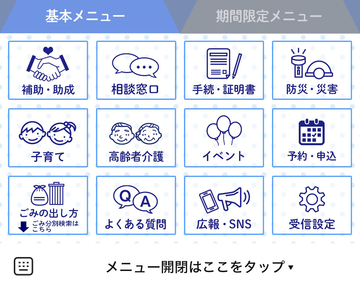 水戸市役所のLINEリッチメニューデザイン_1
