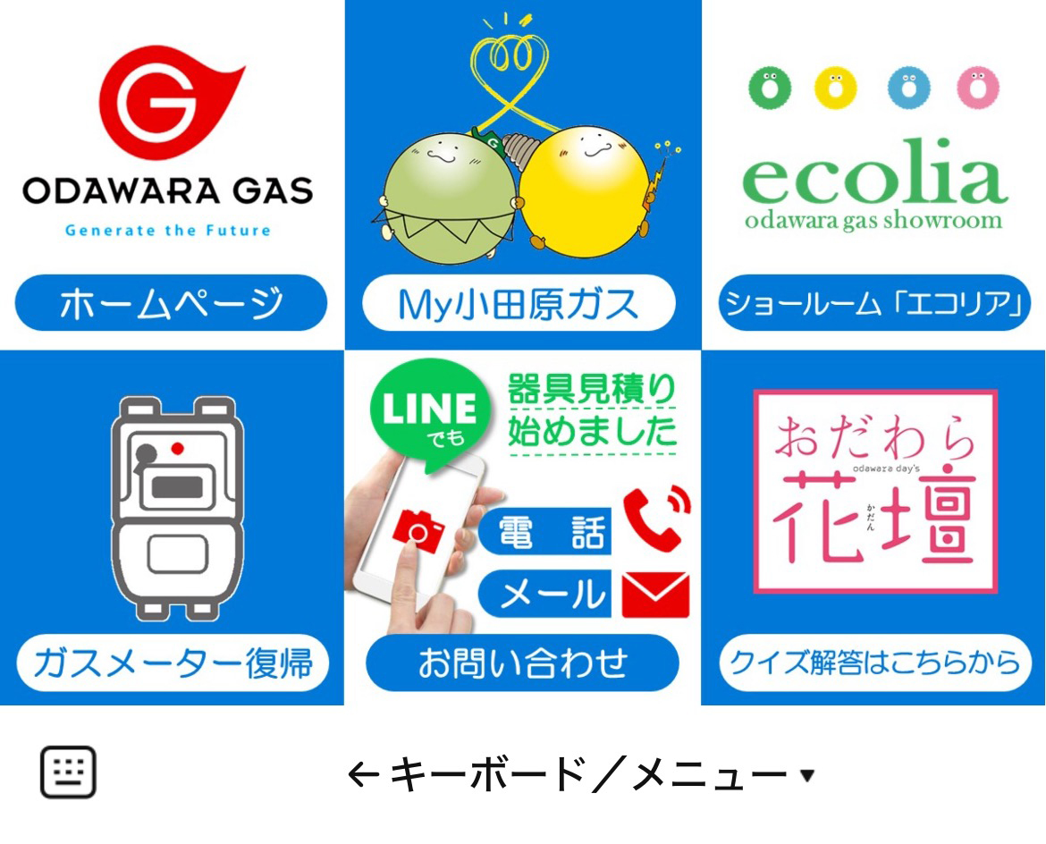小田原ガスのLINEリッチメニューデザイン