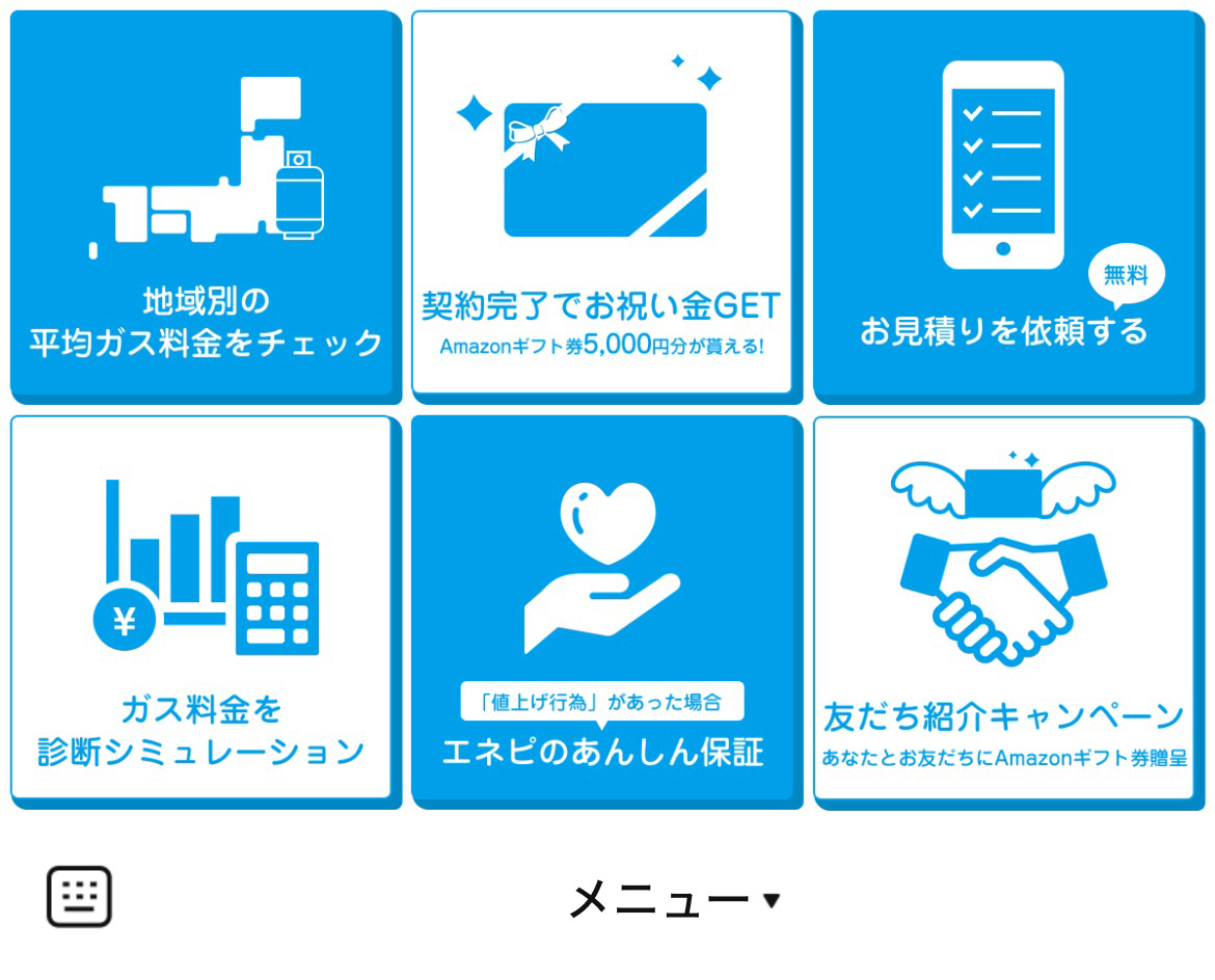 enepi(エネピ)のLINEリッチメニューデザインのサムネイル