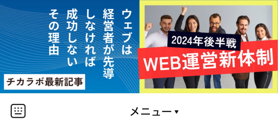 株式会社ゴデスクリエイトのLINEリッチメニューデザインのサムネイル