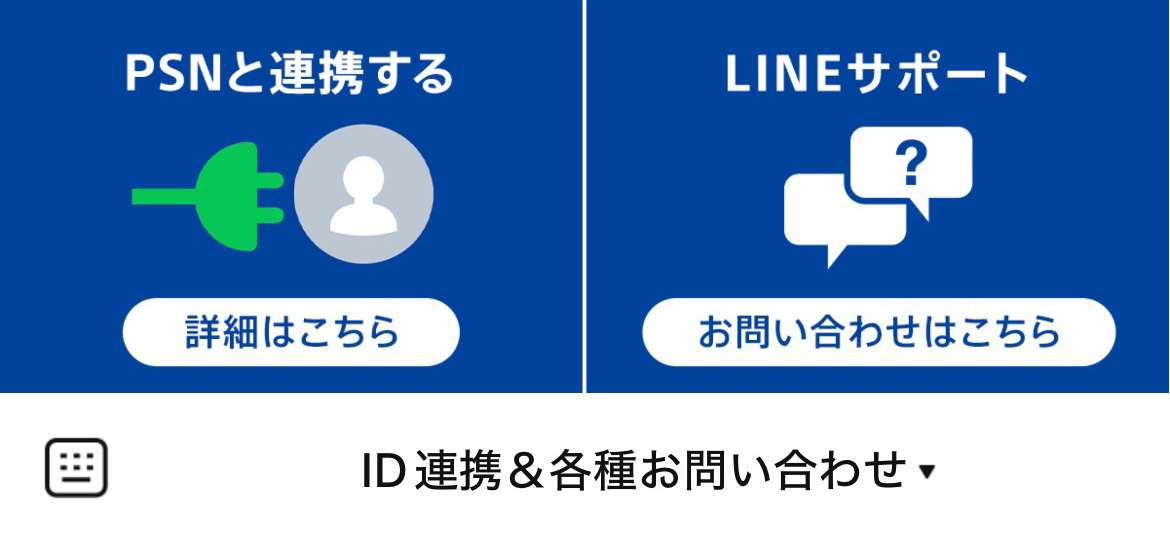 プレイステーションのLINEリッチメニューデザイン