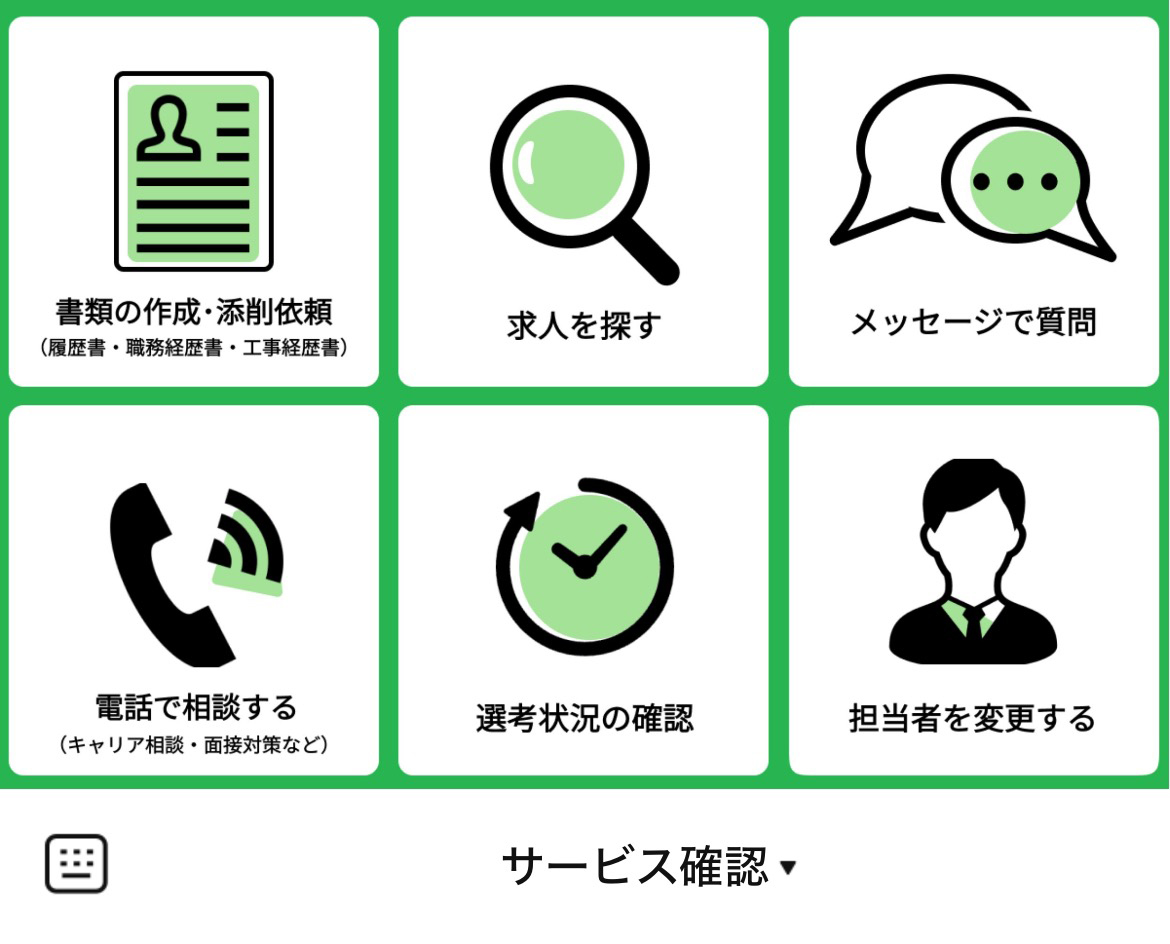 建職キャリアのLINEリッチメニューデザイン