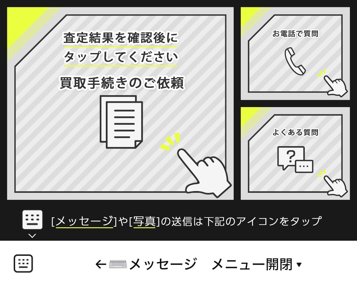セカンドロードのLINEリッチメニューデザインのサムネイル
