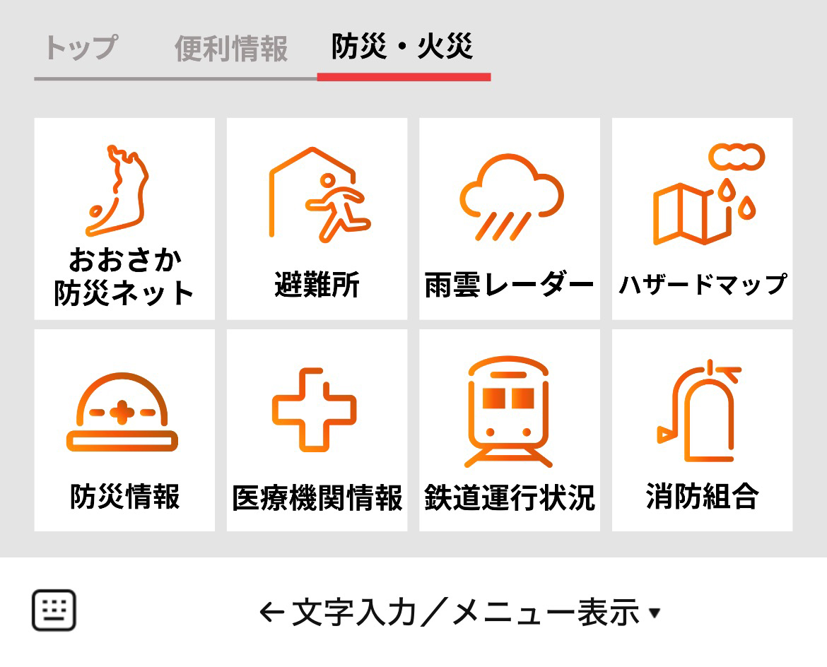 門真市のLINEリッチメニューデザイン_2