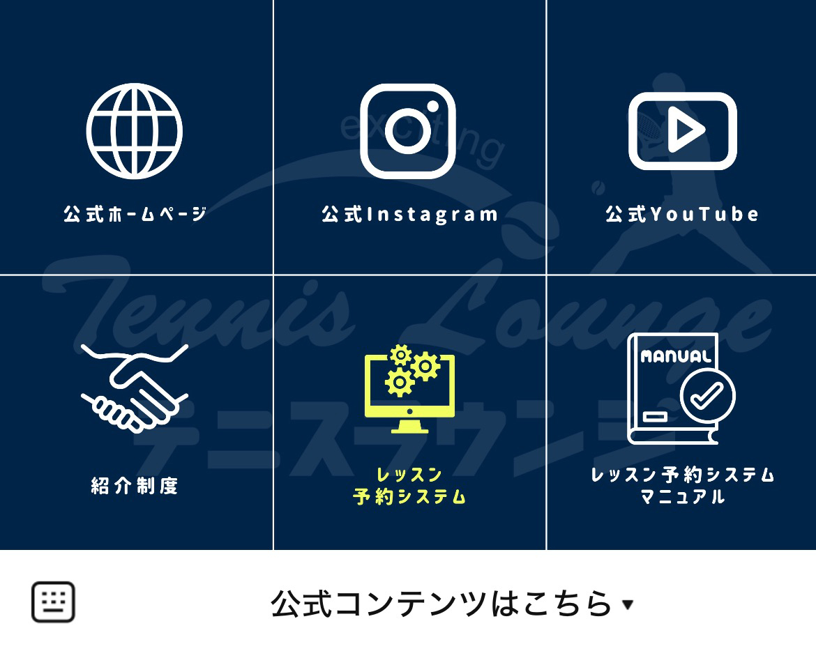 株式会社テニスラウンジ（公式）のLINEリッチメニューデザインのサムネイル