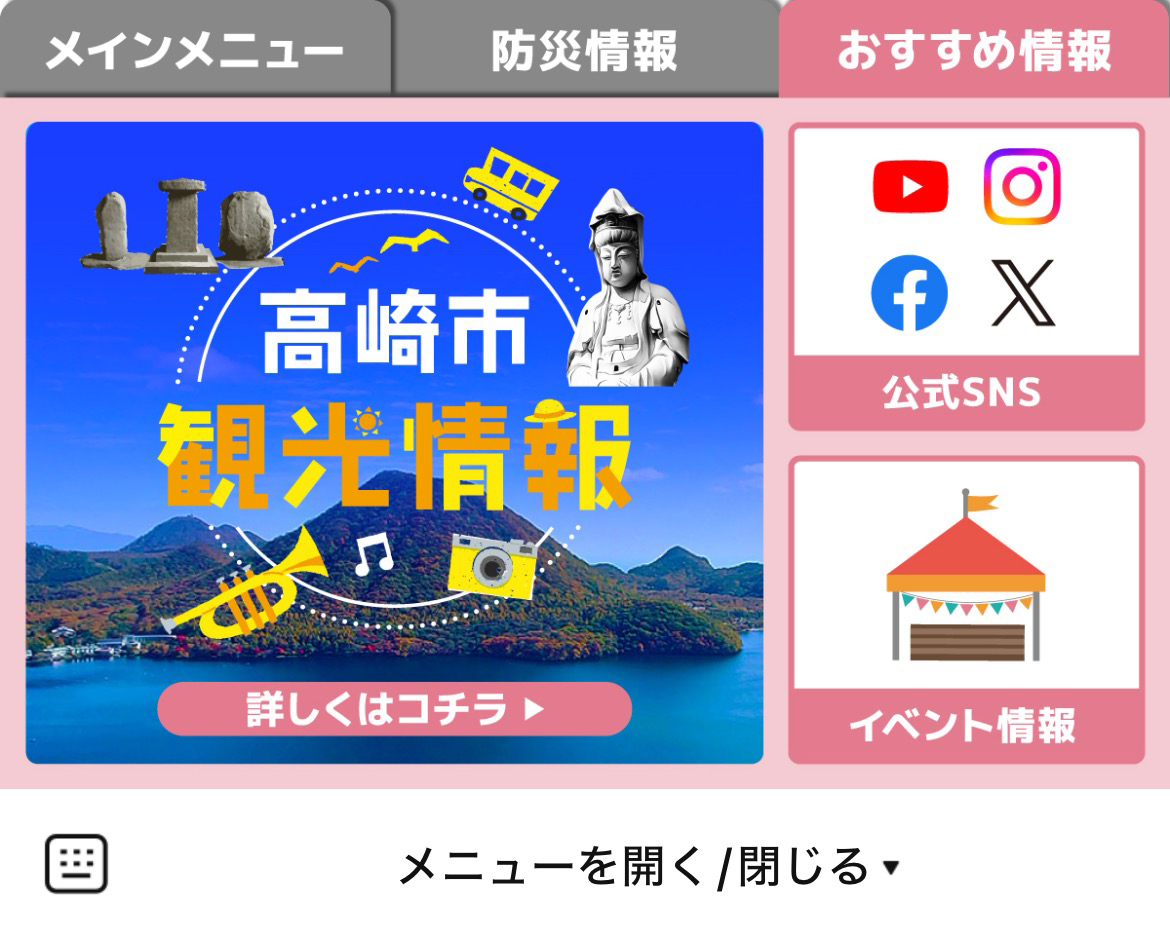 高崎市のLINEリッチメニューデザイン_2