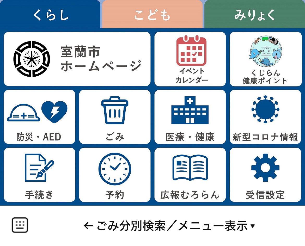 室蘭市のLINEリッチメニューデザインのサムネイル
