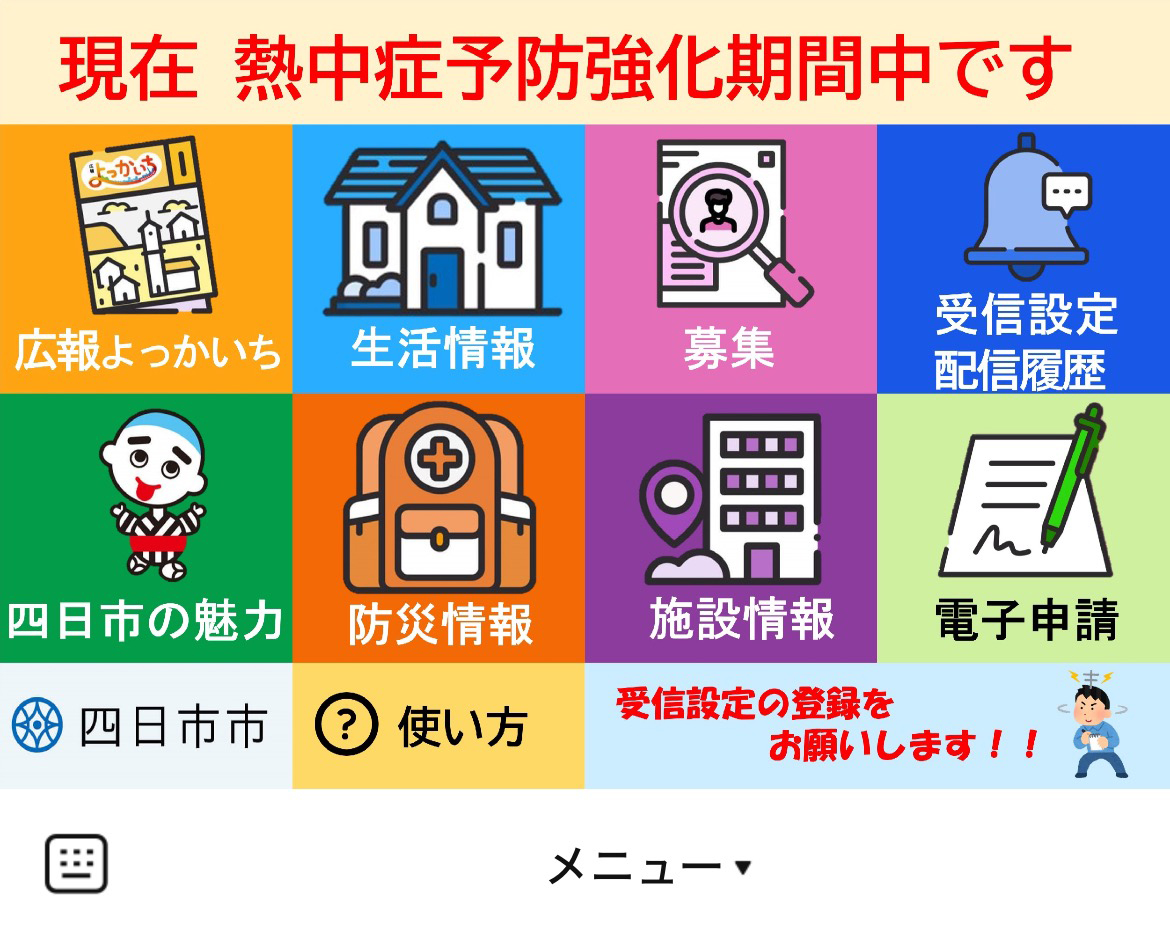四日市市のLINEリッチメニューデザインのサムネイル