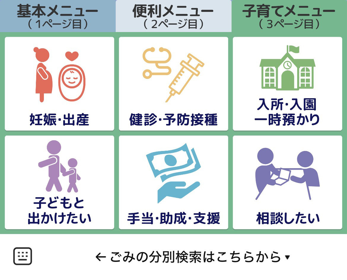 東大阪市のLINEリッチメニューデザイン_2