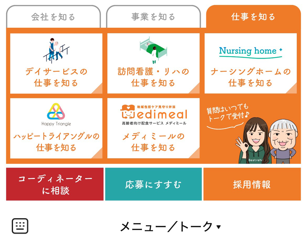 ベストリハ株式会社のLINEリッチメニューデザイン_2