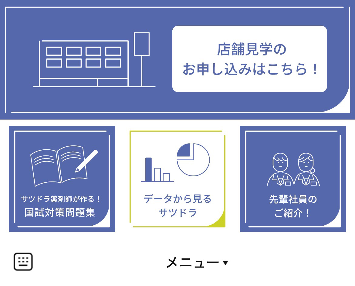 サツドラ薬局のLINEリッチメニューデザインのサムネイル