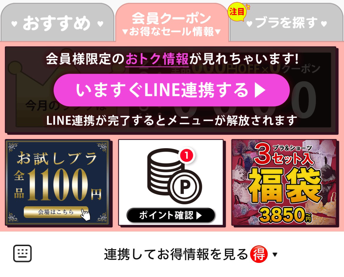 DRW (ドロー)のLINEリッチメニューデザイン_1