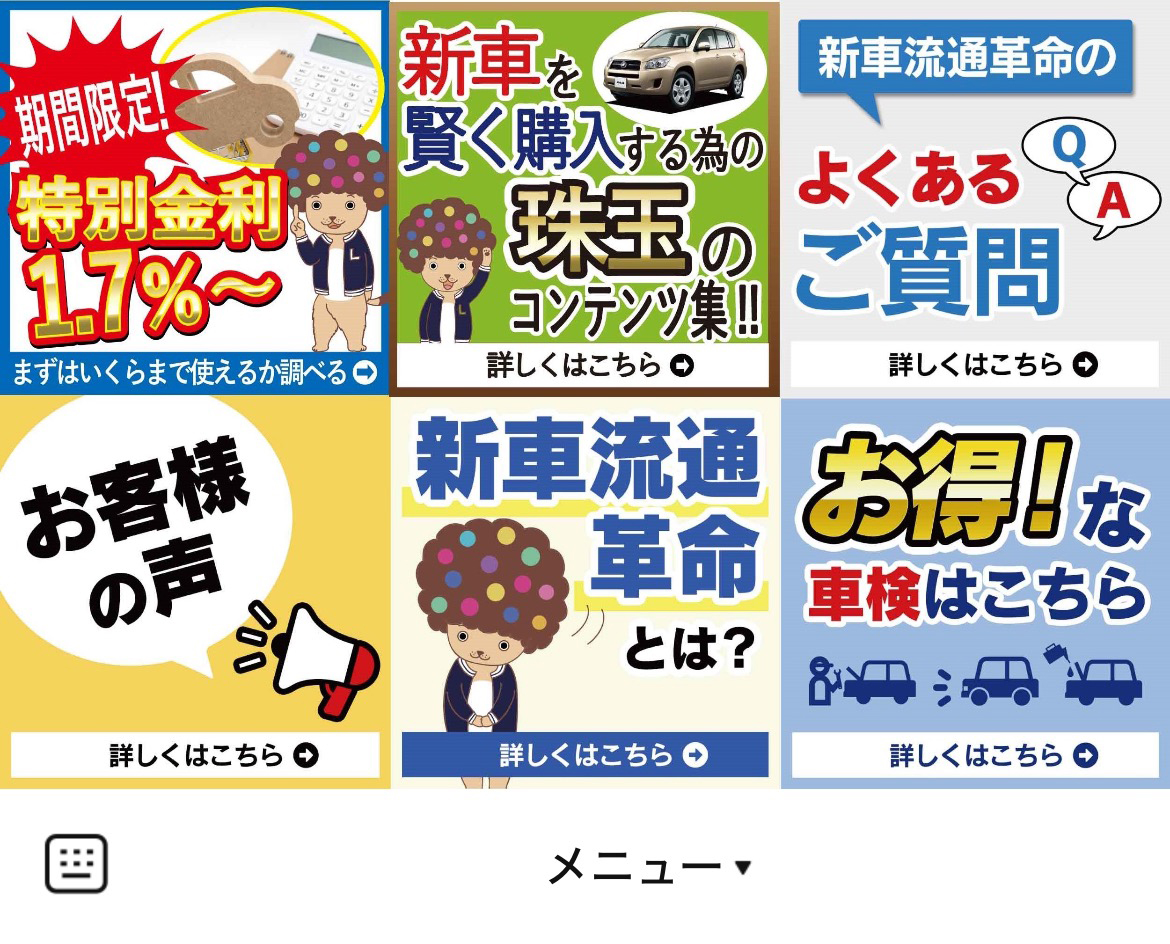 新車流通革命のLINEリッチメニューデザインのサムネイル