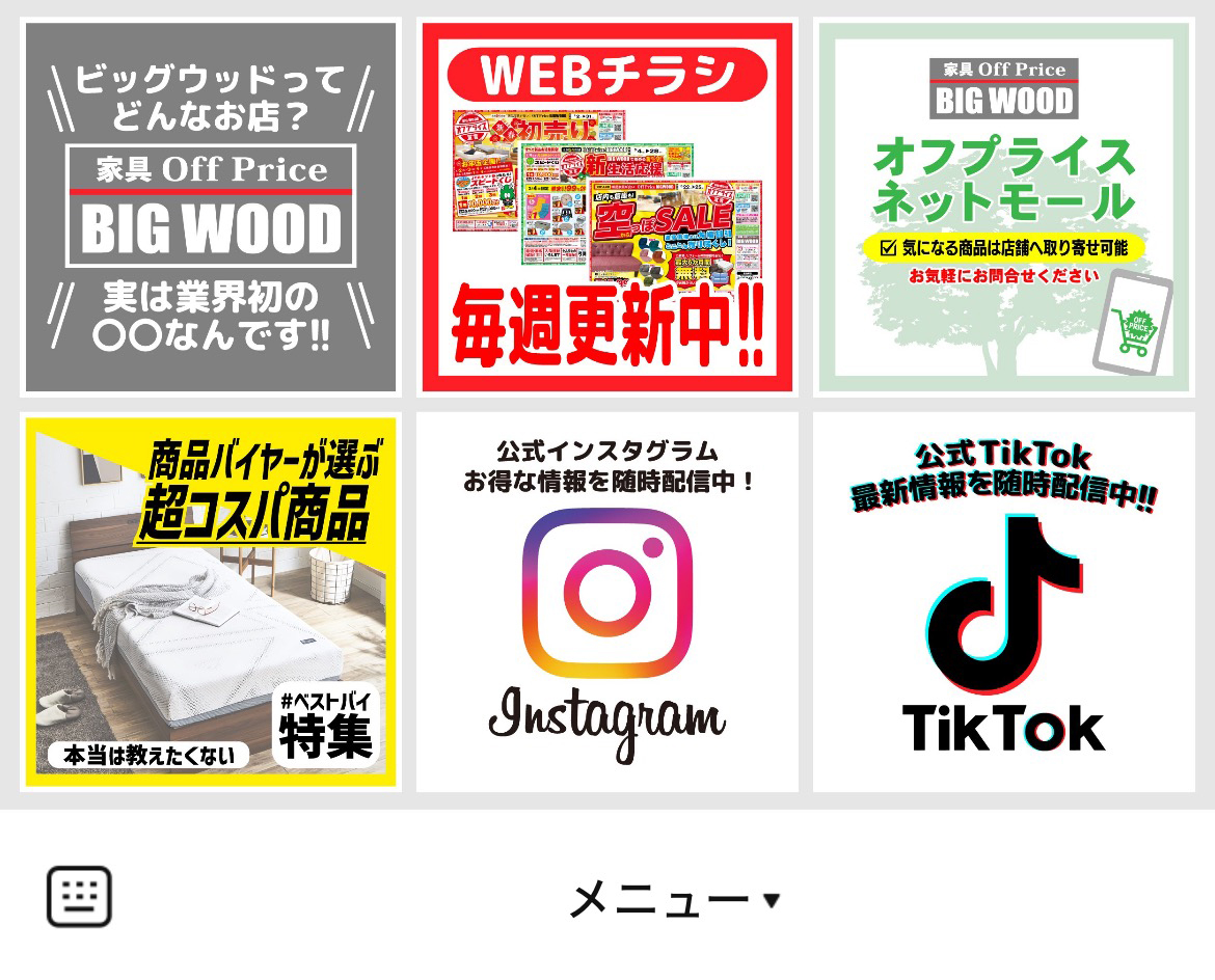 家具のオフプライスストア　ビッグウッドのLINEリッチメニューデザインのサムネイル