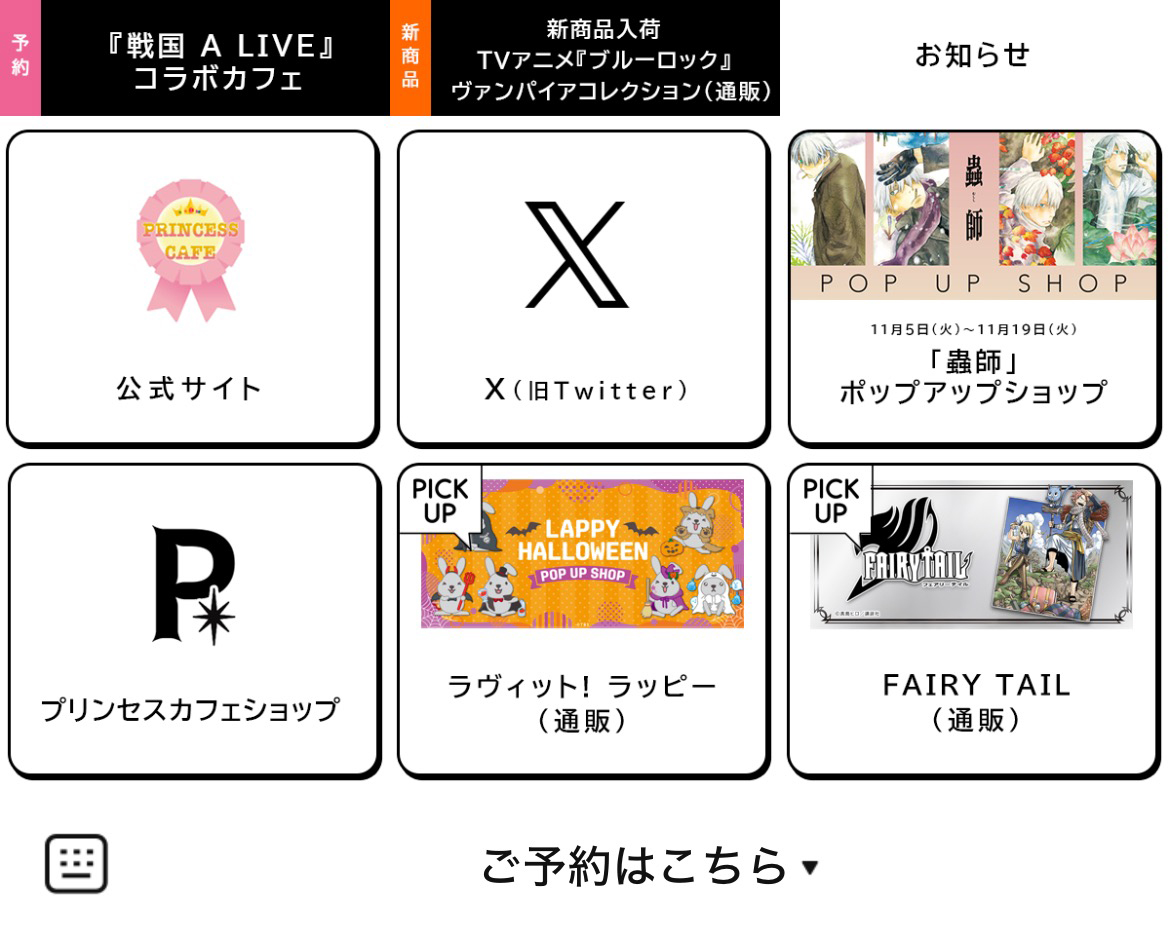 プリンセスカフェショップのLINEリッチメニューデザイン_2