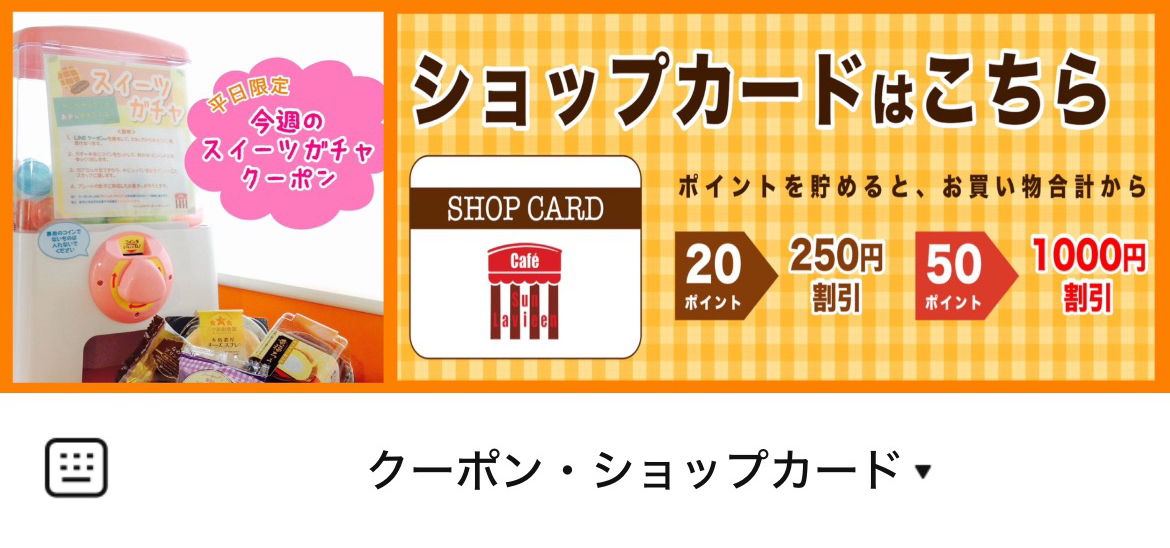 カフェサンラヴィアンのLINEリッチメニューデザインのサムネイル