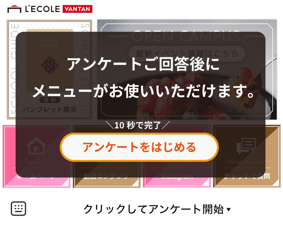 レコールバンタンのLINEリッチメニューデザインのサムネイル