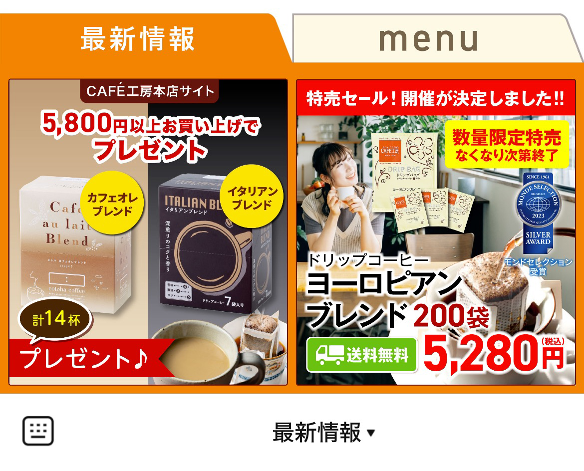 CAFE工房（カフェ工房）のLINEリッチメニューデザインのサムネイル