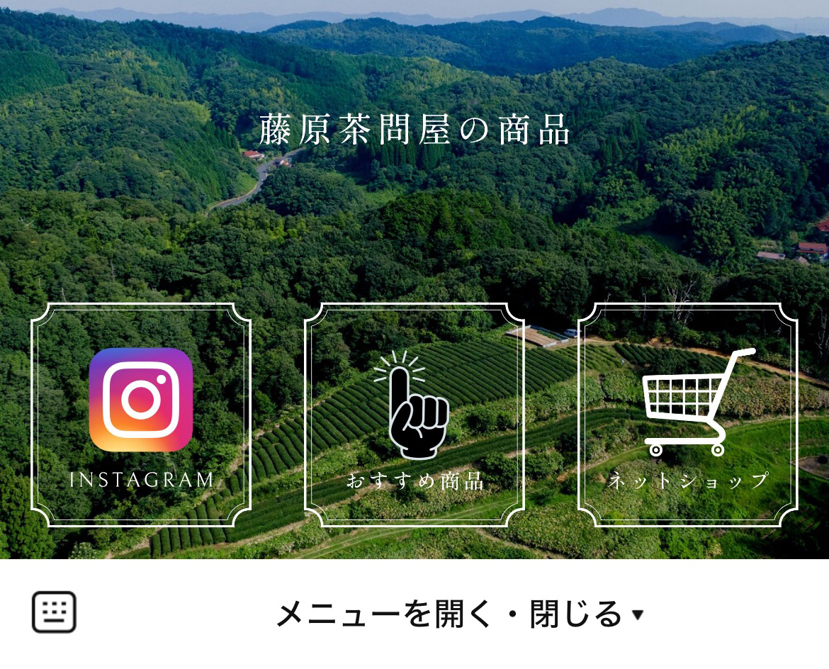 株式会社藤原茶問屋のLINEリッチメニューデザインのサムネイル