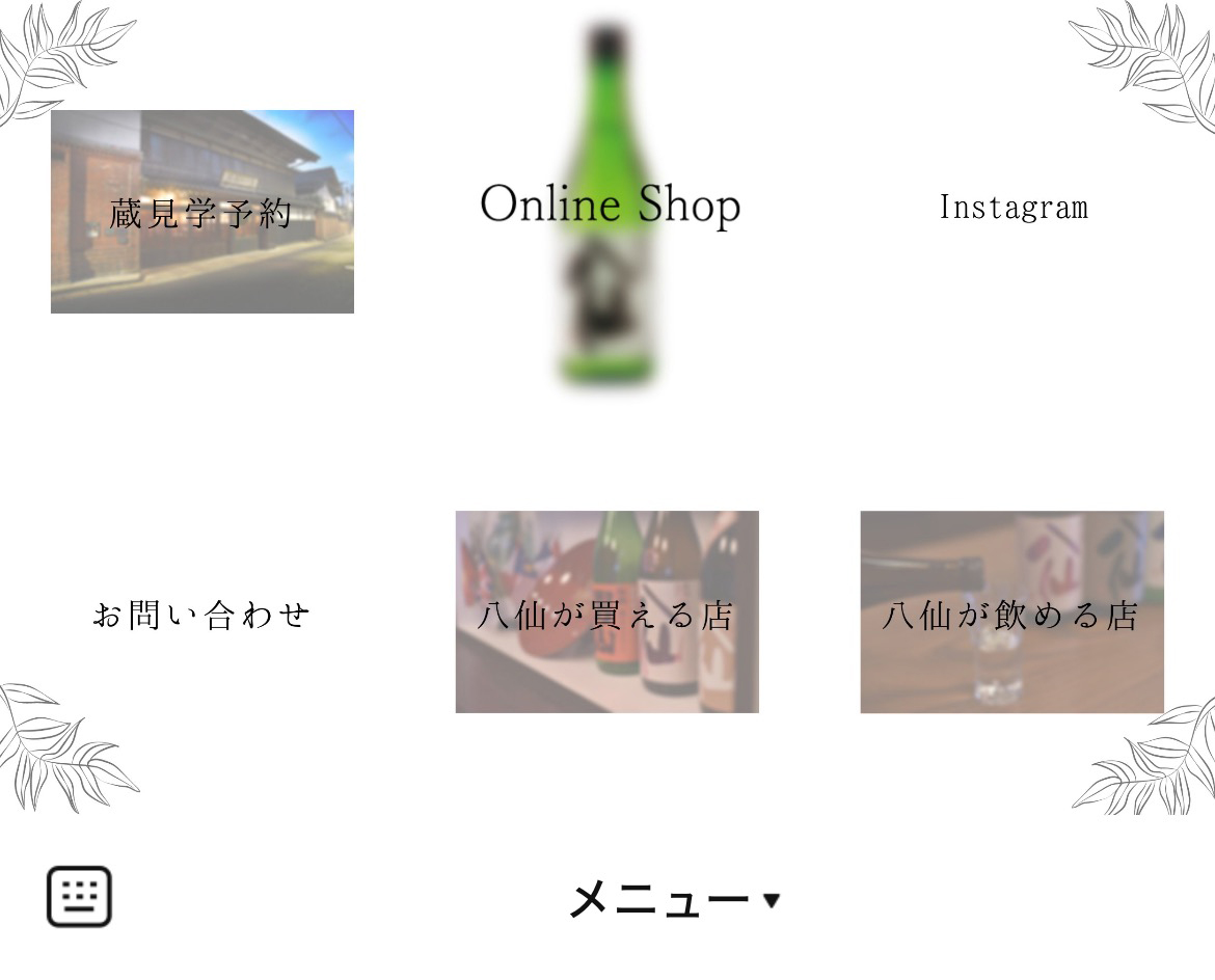 陸奥八仙のLINEリッチメニューデザインのサムネイル
