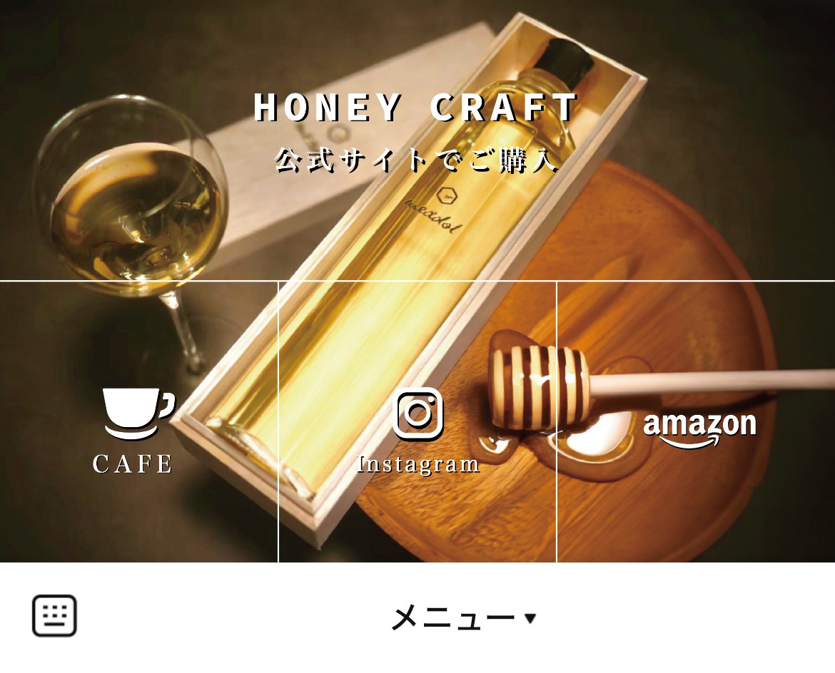 HONEY CRAFTのLINEリッチメニューデザインのサムネイル