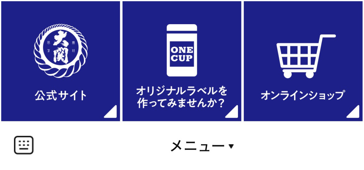 大関株式会社のLINEリッチメニューデザインのサムネイル