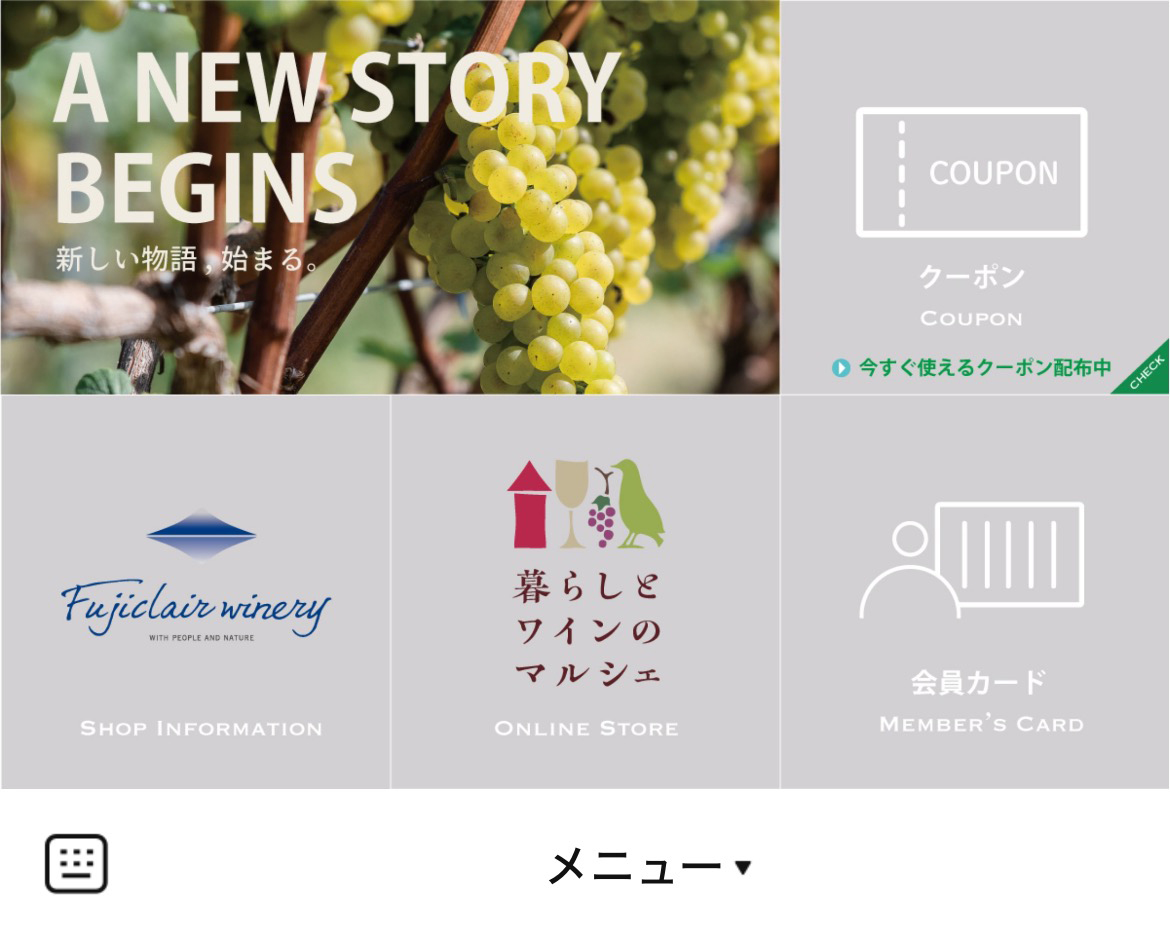 フジクレールワイナリーのLINEリッチメニューデザインのサムネイル