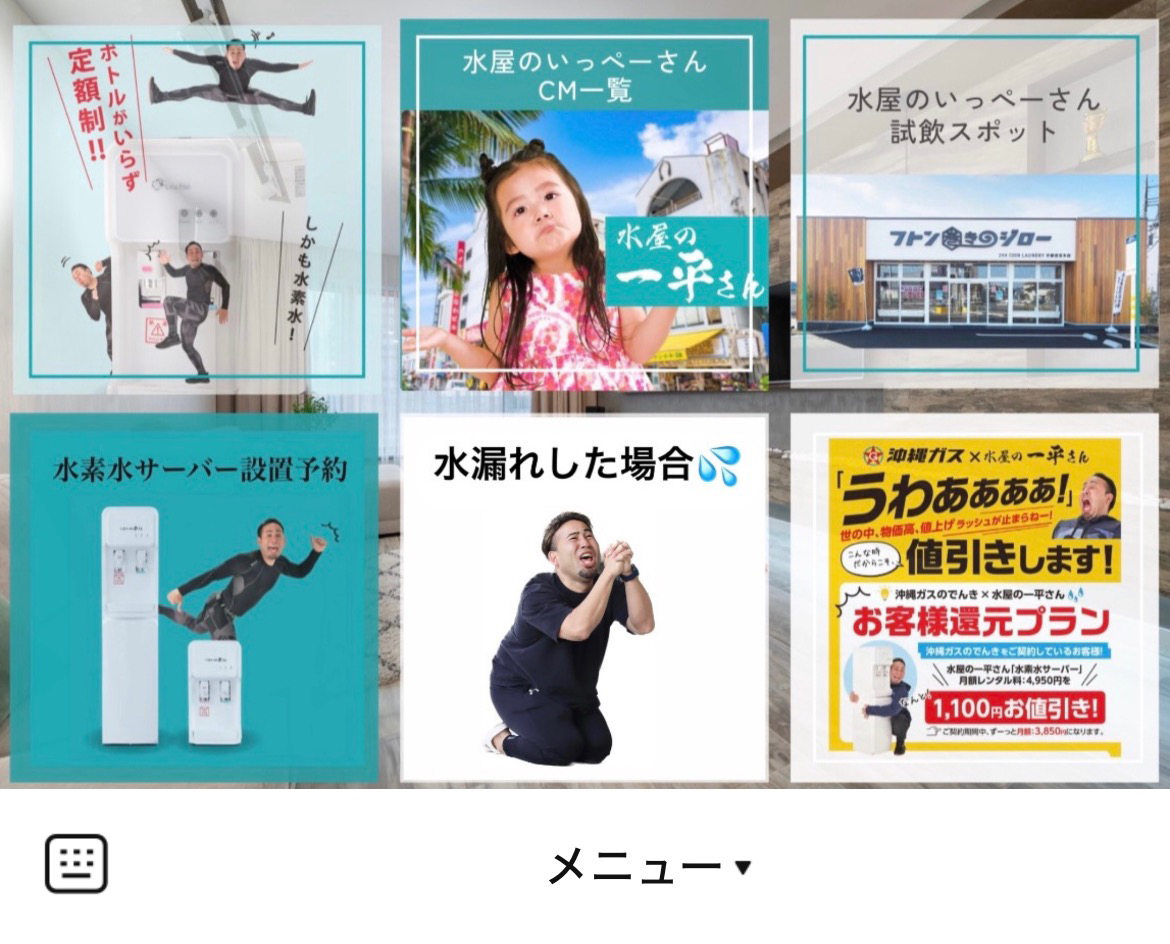 水屋の一平さん (株)KJCのLINEリッチメニューデザインのサムネイル