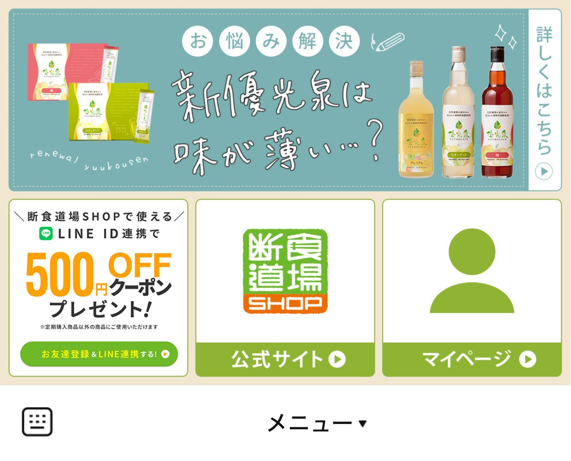 断食道場SHOPのLINEリッチメニューデザインのサムネイル