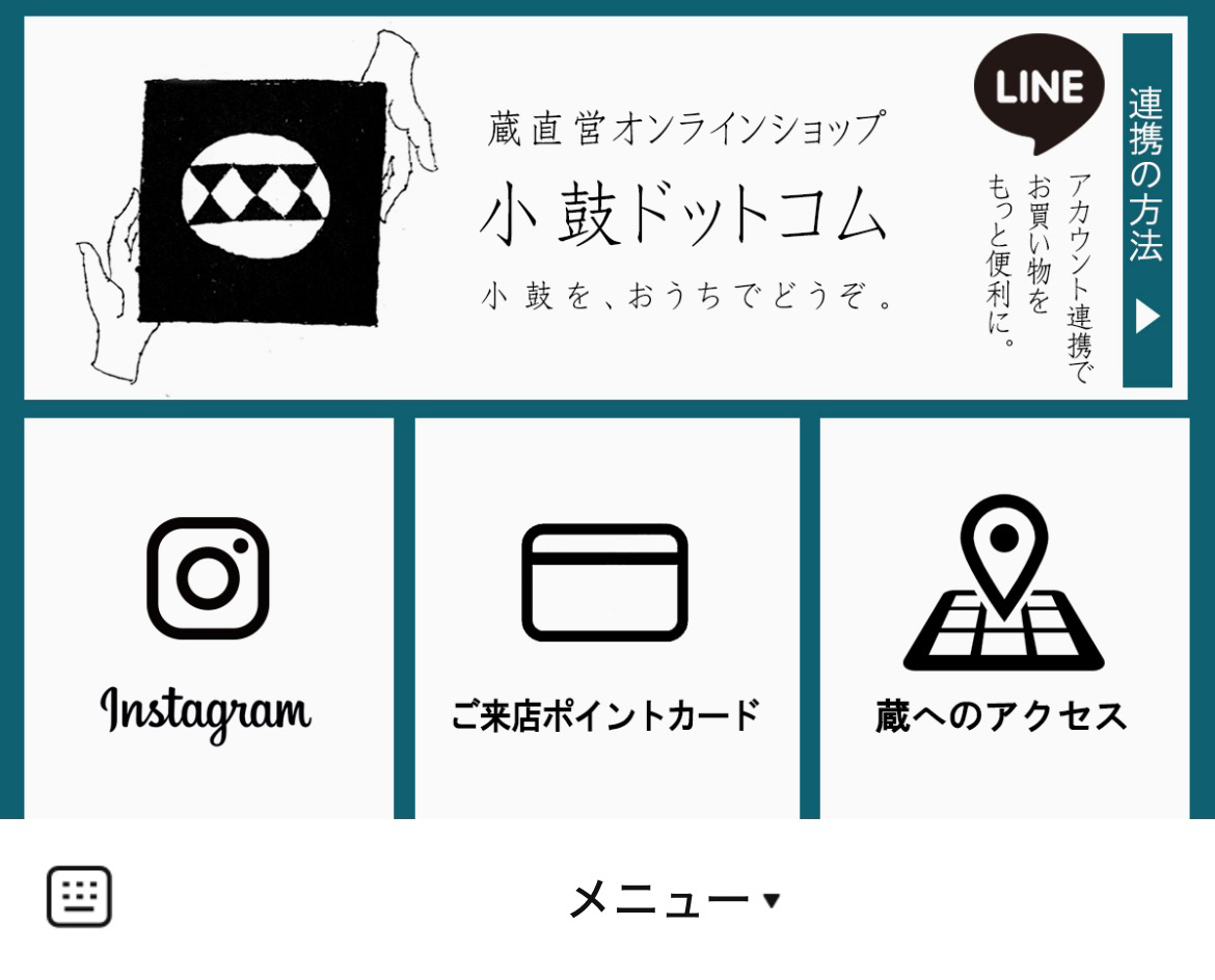 【小鼓】西山酒造場のLINEリッチメニューデザインのサムネイル