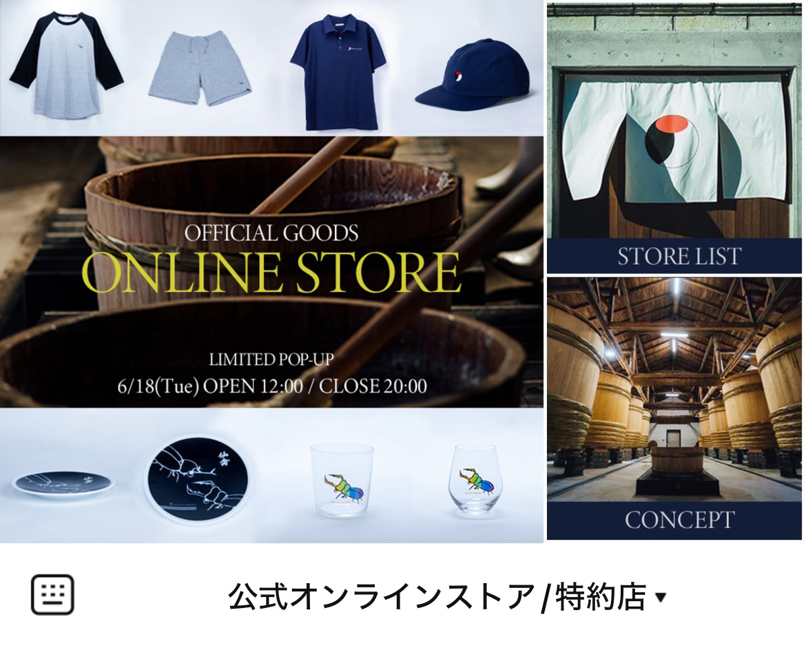 仙禽(SENKIN）のLINEリッチメニューデザインのサムネイル