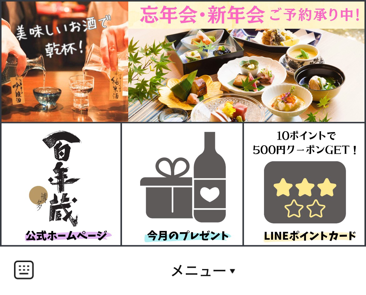 石蔵酒造／博多百年蔵のLINEリッチメニューデザインのサムネイル