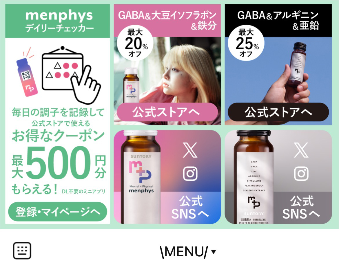 サントリー menphysのLINEリッチメニューデザインのサムネイル