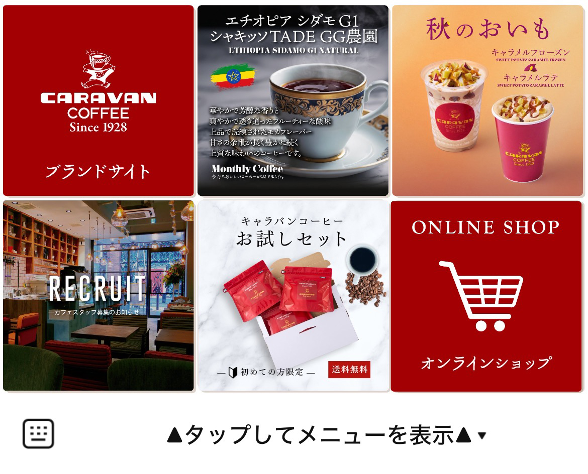 キャラバンコーヒー オンラインショップのLINEリッチメニューデザインのサムネイル