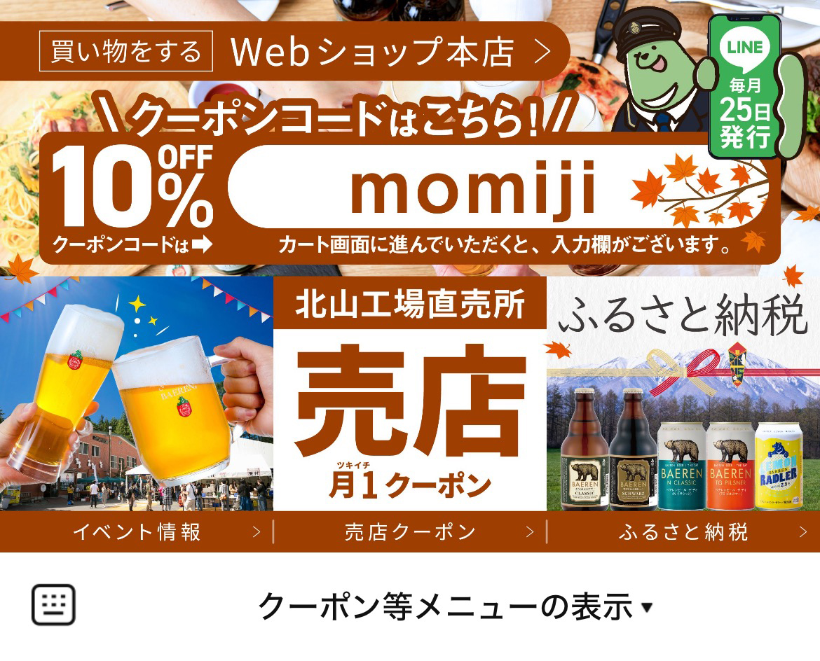 ベアレン醸造所　公式のLINEリッチメニューデザインのサムネイル