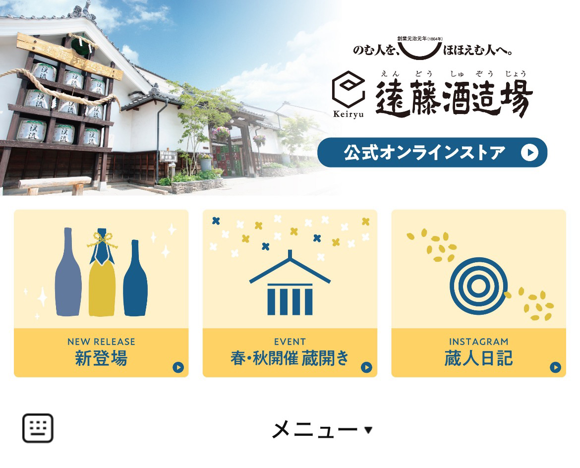 遠藤酒造場のLINEリッチメニューデザインのサムネイル