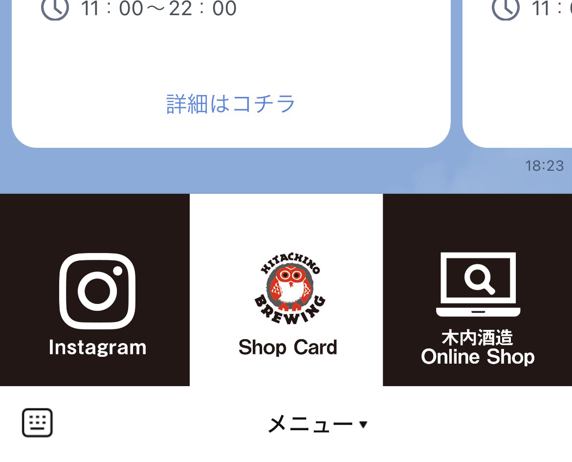 常陸野ブルーイングのLINEリッチメニューデザインのサムネイル