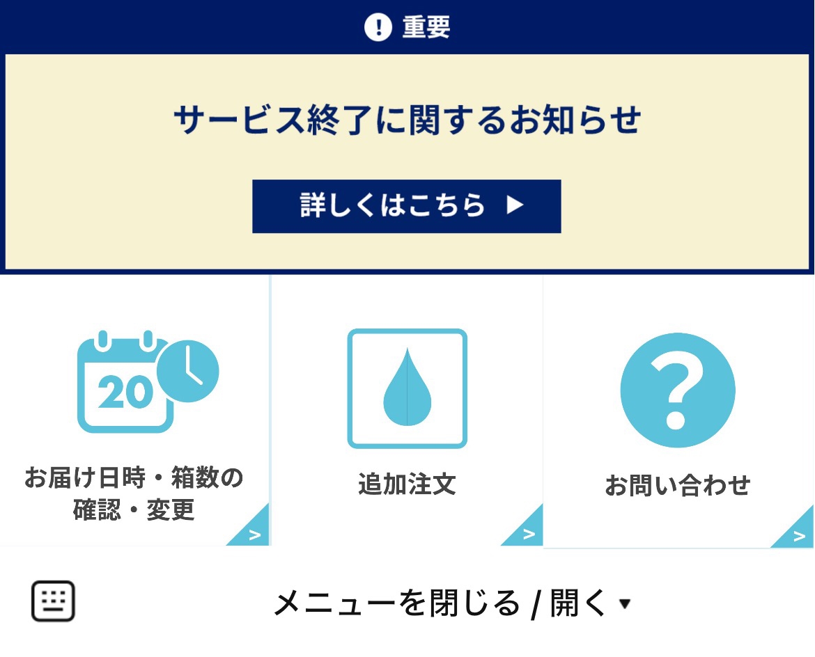 サントリー天然水ウォーターサーバーのLINEリッチメニューデザインのサムネイル