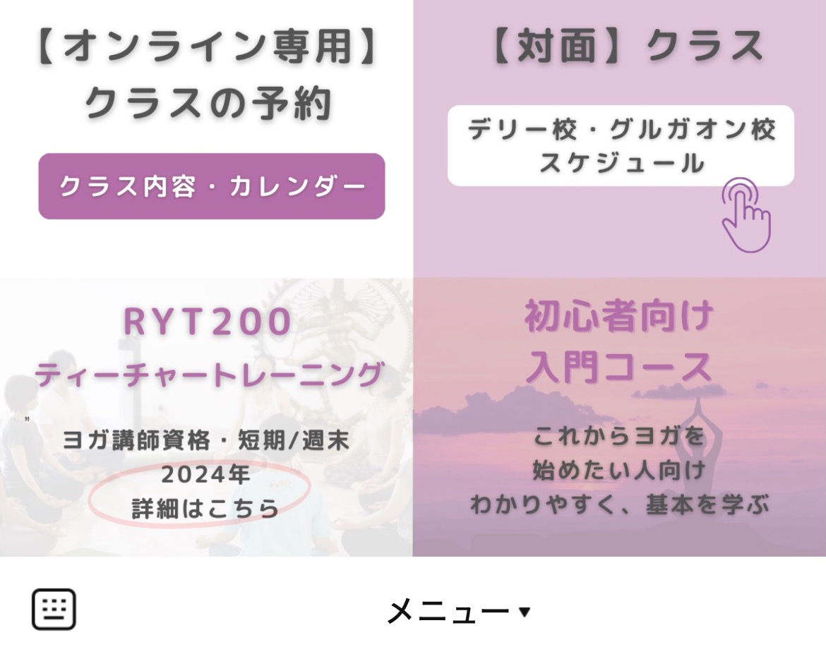 Namah Shivaya YogaのLINEリッチメニューデザインのサムネイル