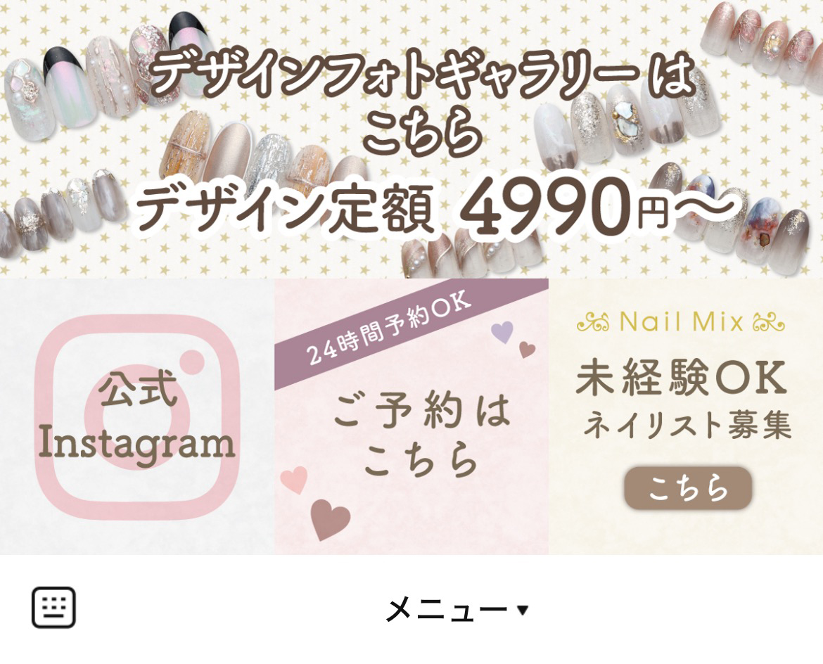 NailMix（ネイルミックス）のLINEリッチメニューデザインのサムネイル