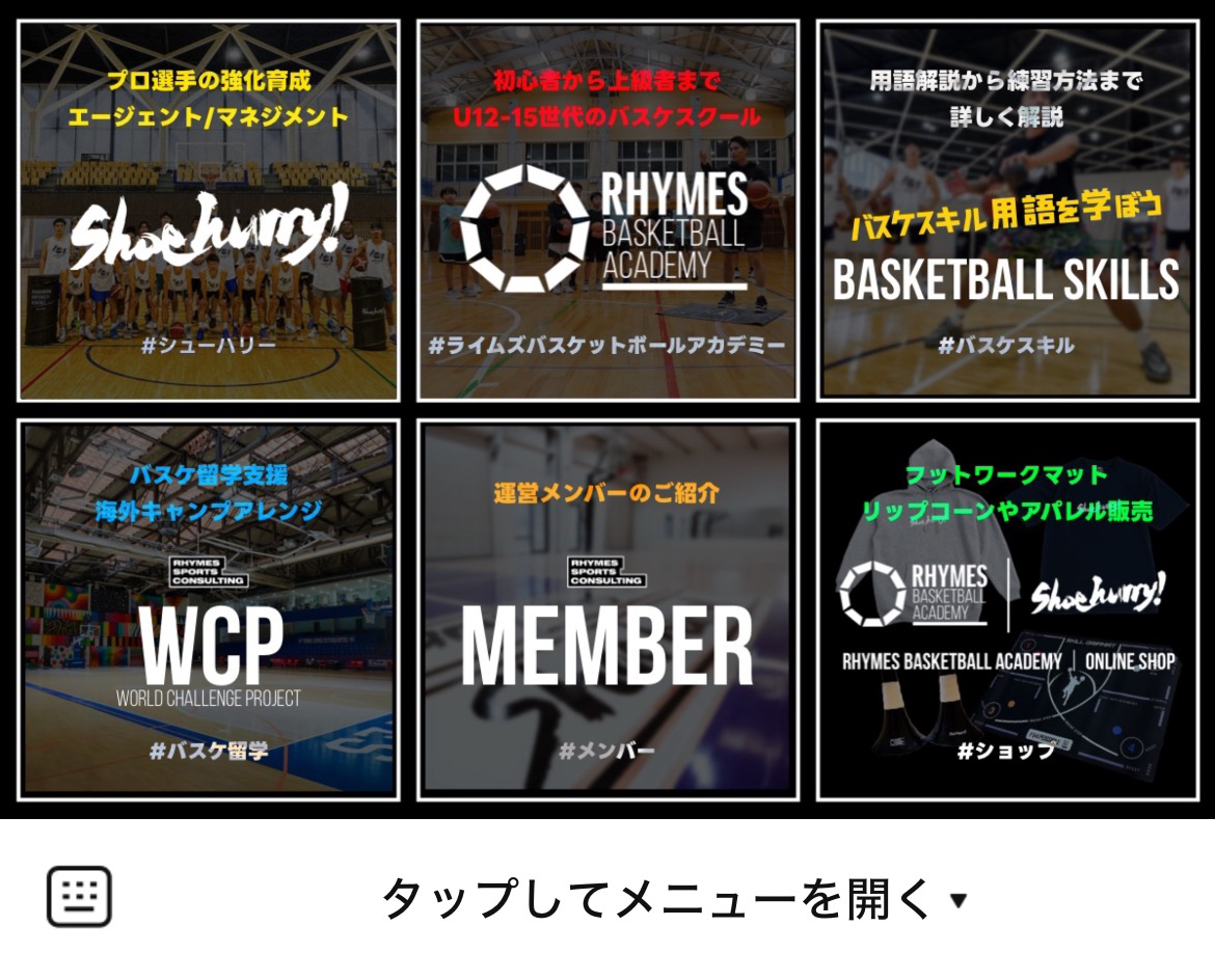 SHOEHURRY!のLINEリッチメニューデザインのサムネイル