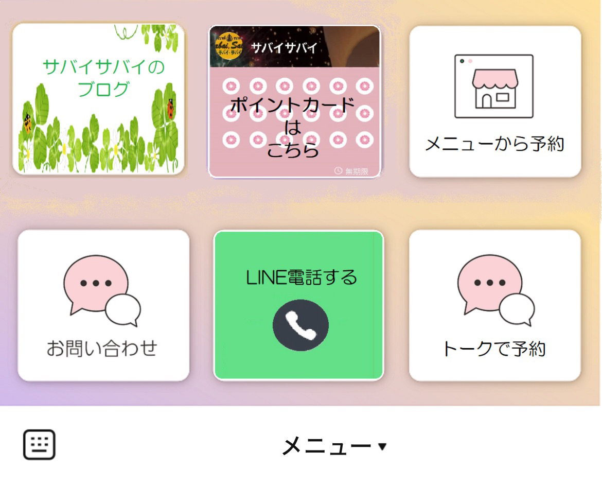 サバイサバイのLINEリッチメニューデザインのサムネイル