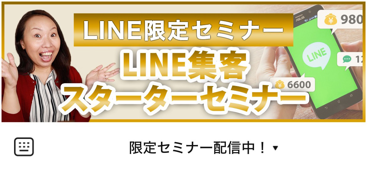 リンパスクールDREAMHINTのLINEリッチメニューデザインのサムネイル