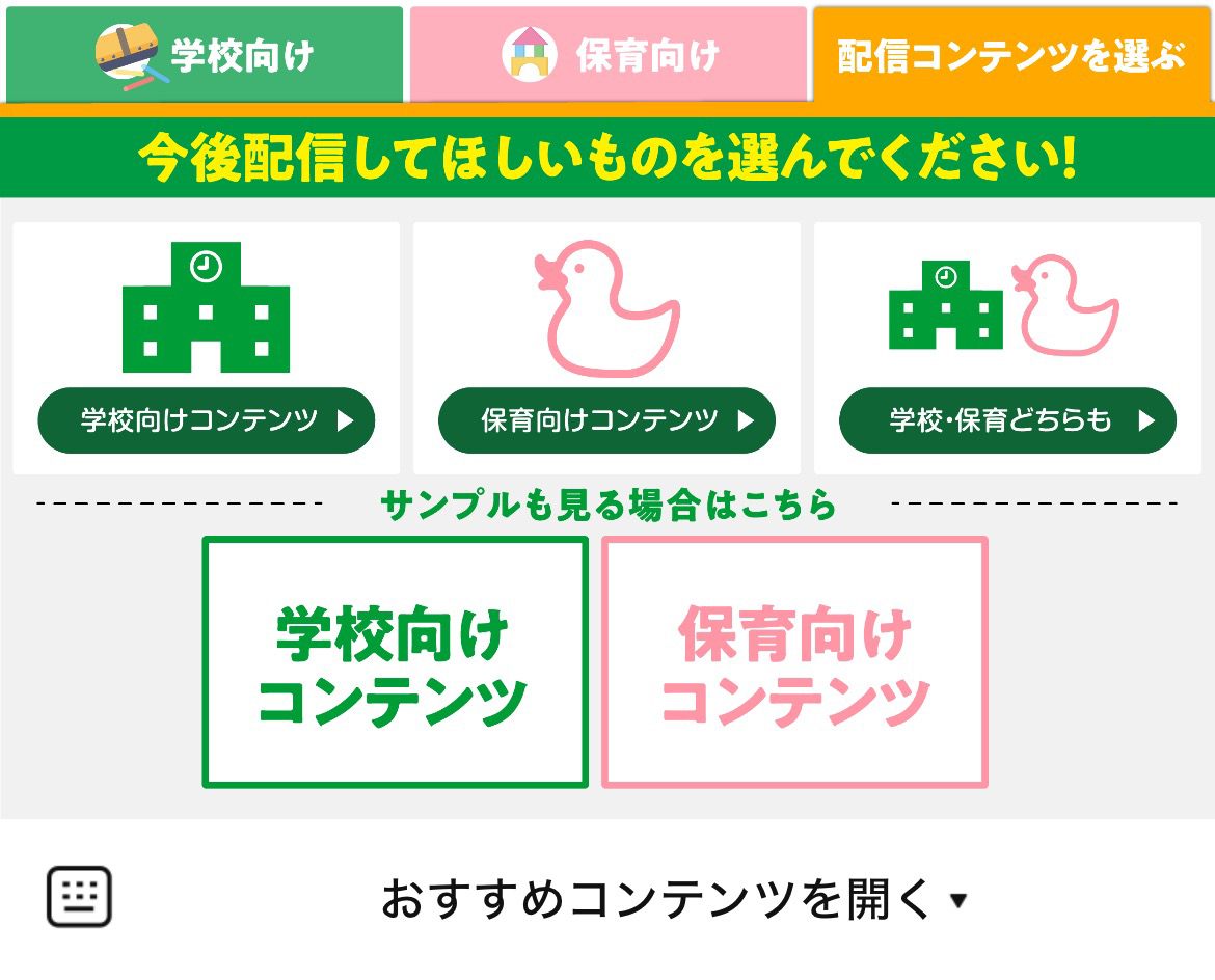スマートスクール（公式）のLINEリッチメニューデザインのサムネイル